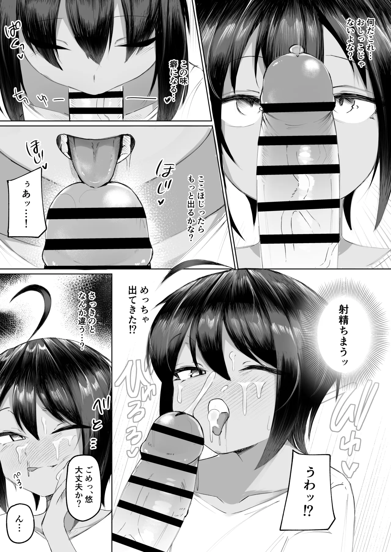 よく家に来る近所の子 Page.15