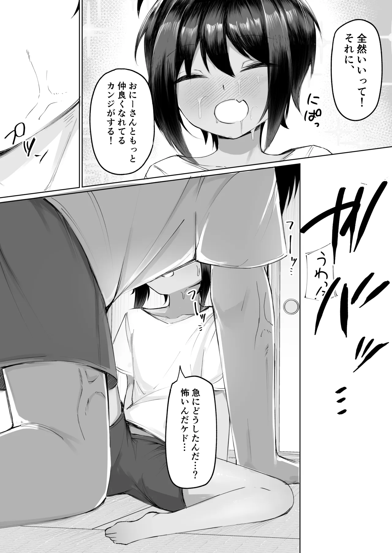 よく家に来る近所の子 Page.16