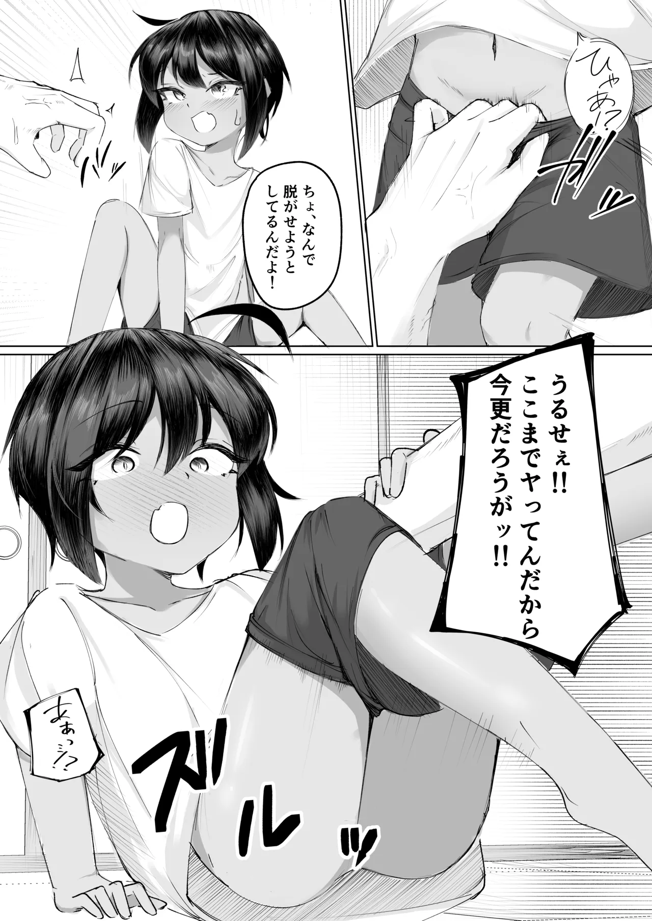 よく家に来る近所の子 Page.17