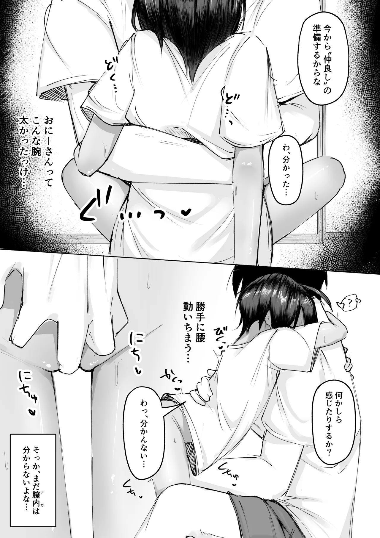 よく家に来る近所の子 Page.19