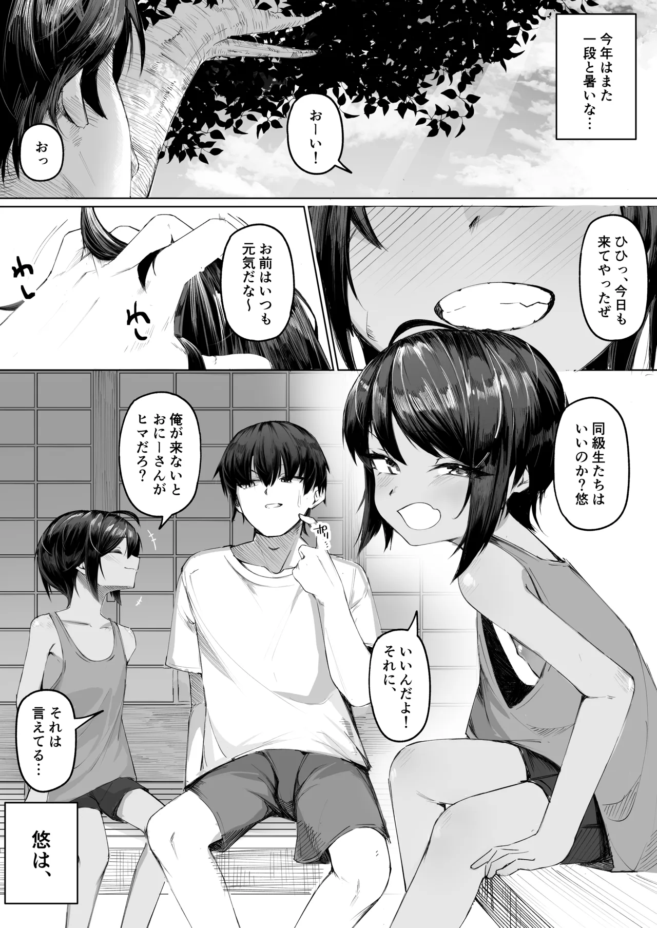 よく家に来る近所の子 Page.2