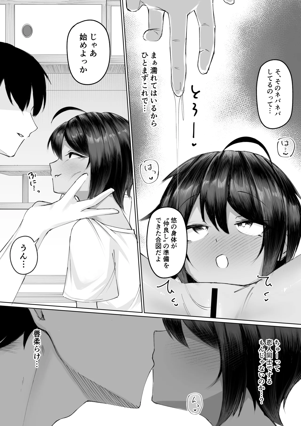 よく家に来る近所の子 Page.20