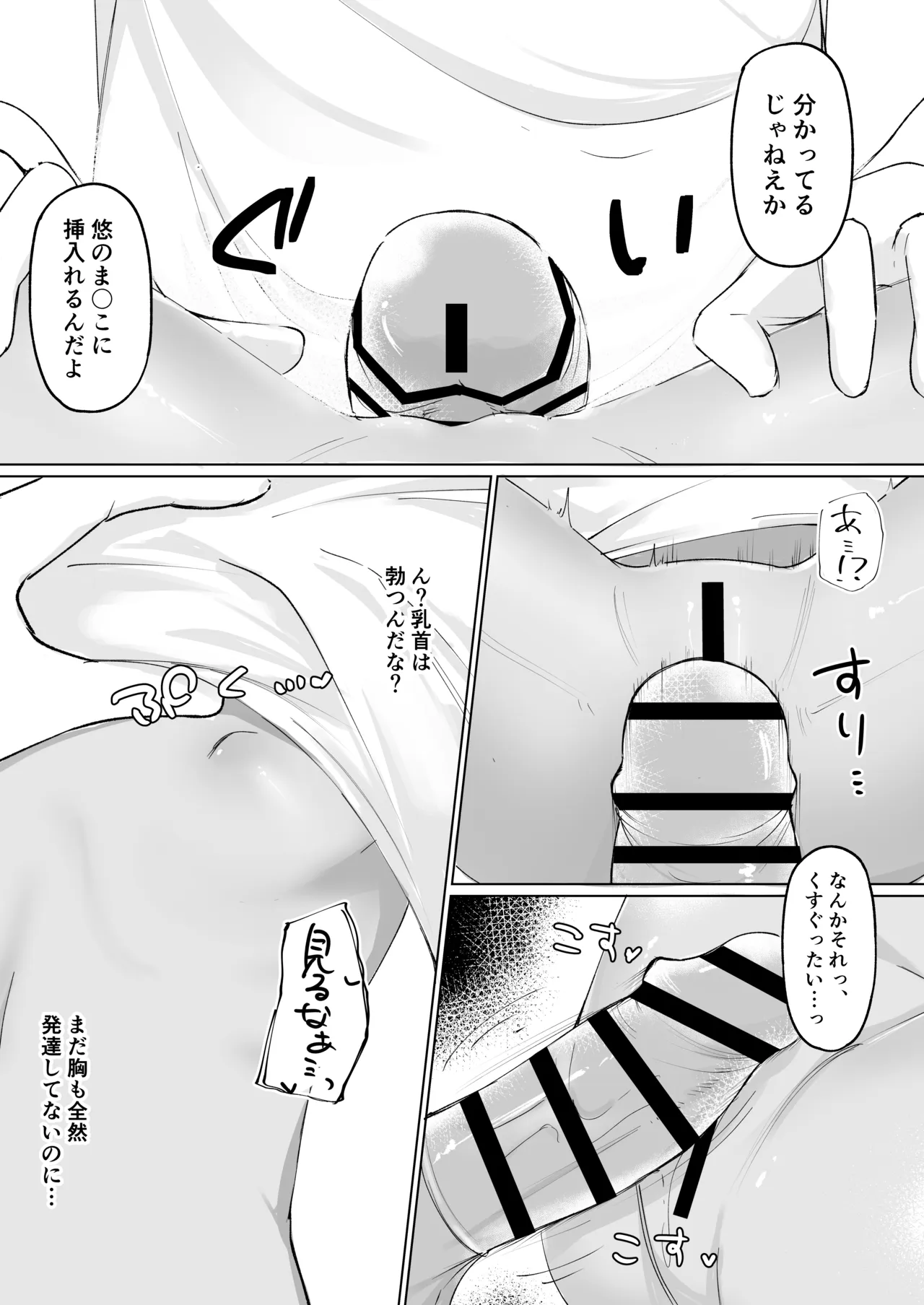 よく家に来る近所の子 Page.22