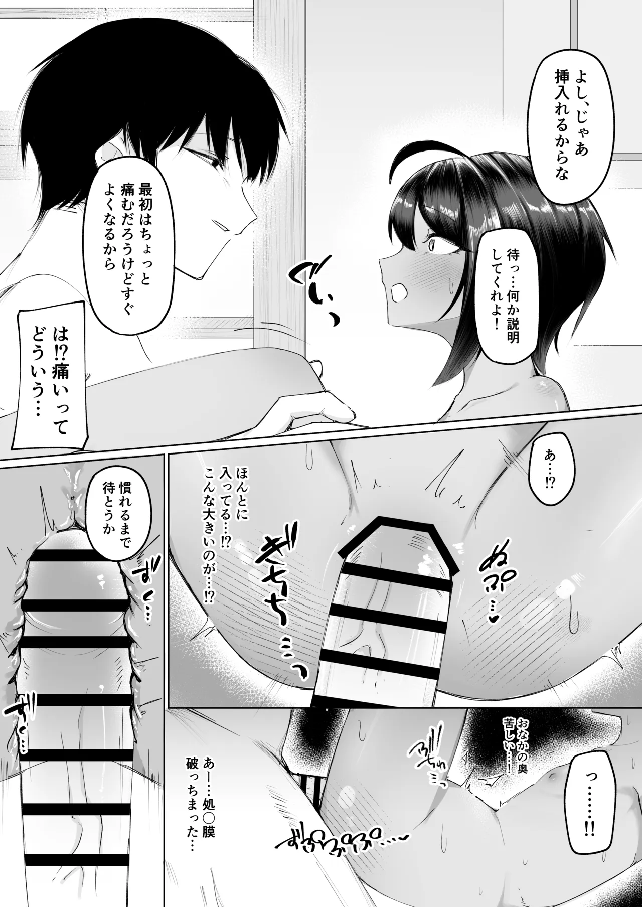 よく家に来る近所の子 Page.23