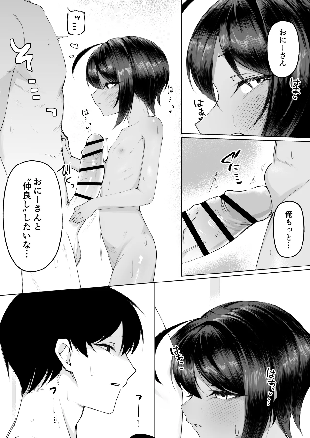 よく家に来る近所の子 Page.28