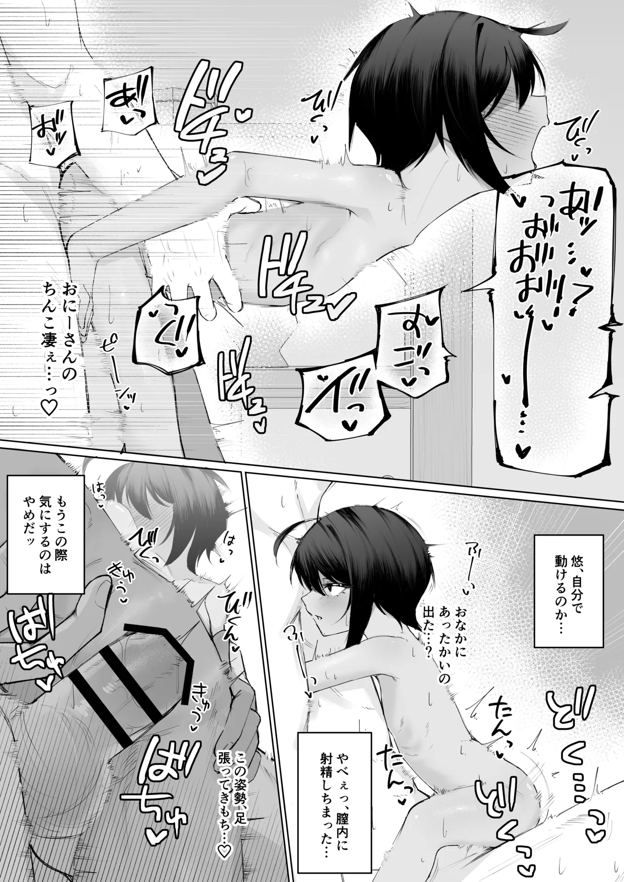 よく家に来る近所の子 Page.29