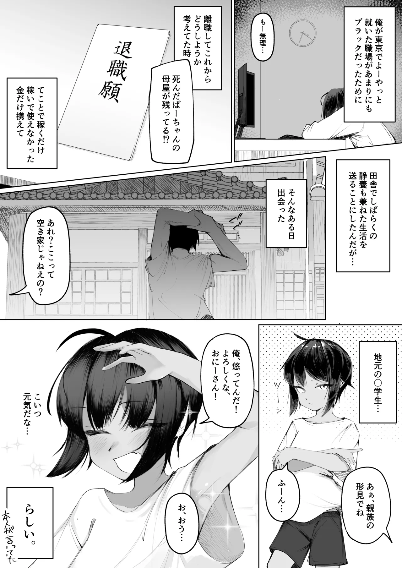 よく家に来る近所の子 Page.3