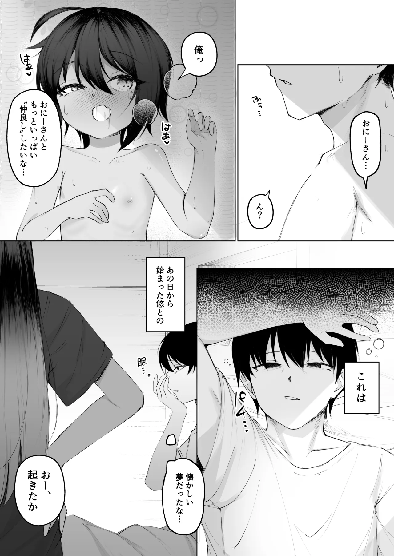 よく家に来る近所の子 Page.32