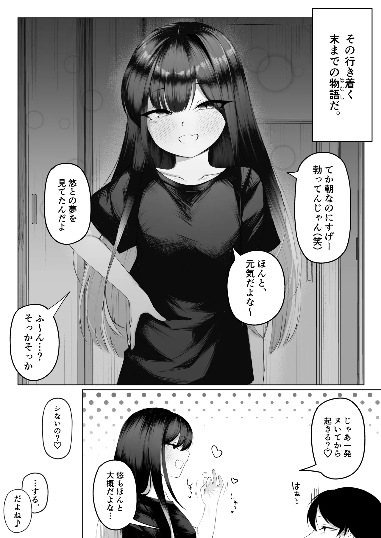 よく家に来る近所の子 Page.33