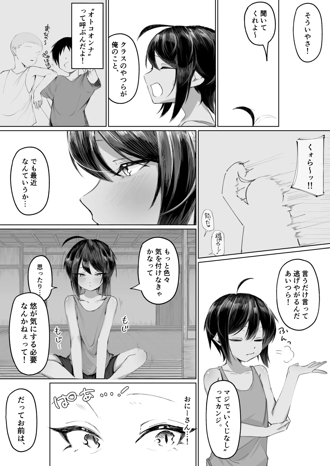 よく家に来る近所の子 Page.4