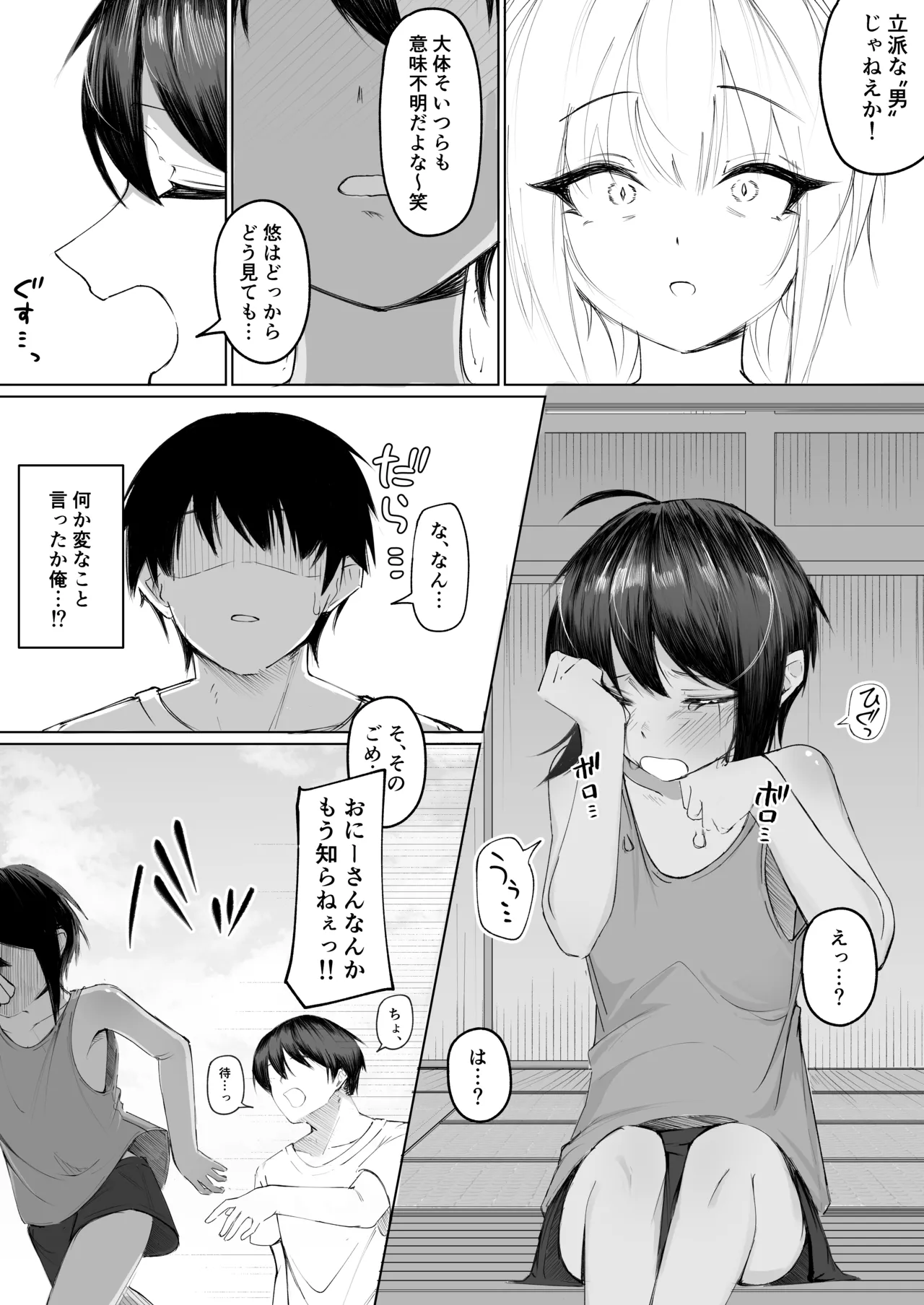 よく家に来る近所の子 Page.5