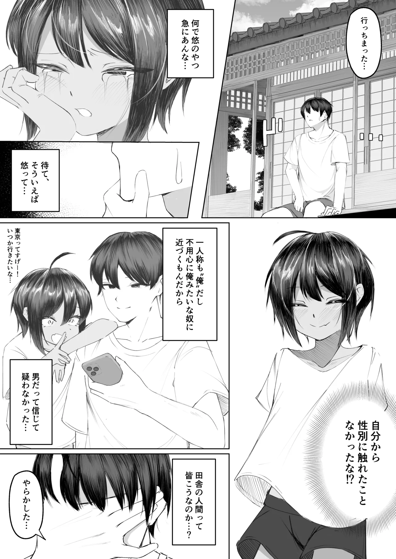 よく家に来る近所の子 Page.6