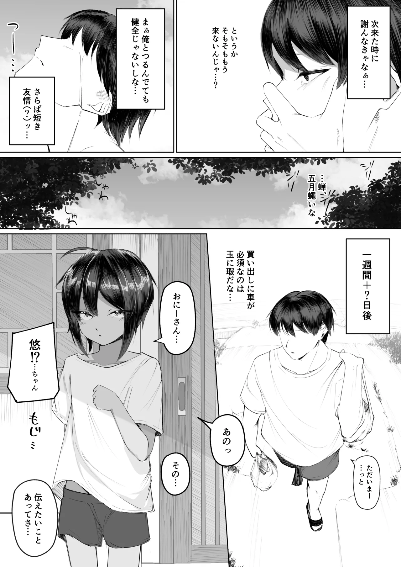 よく家に来る近所の子 Page.7