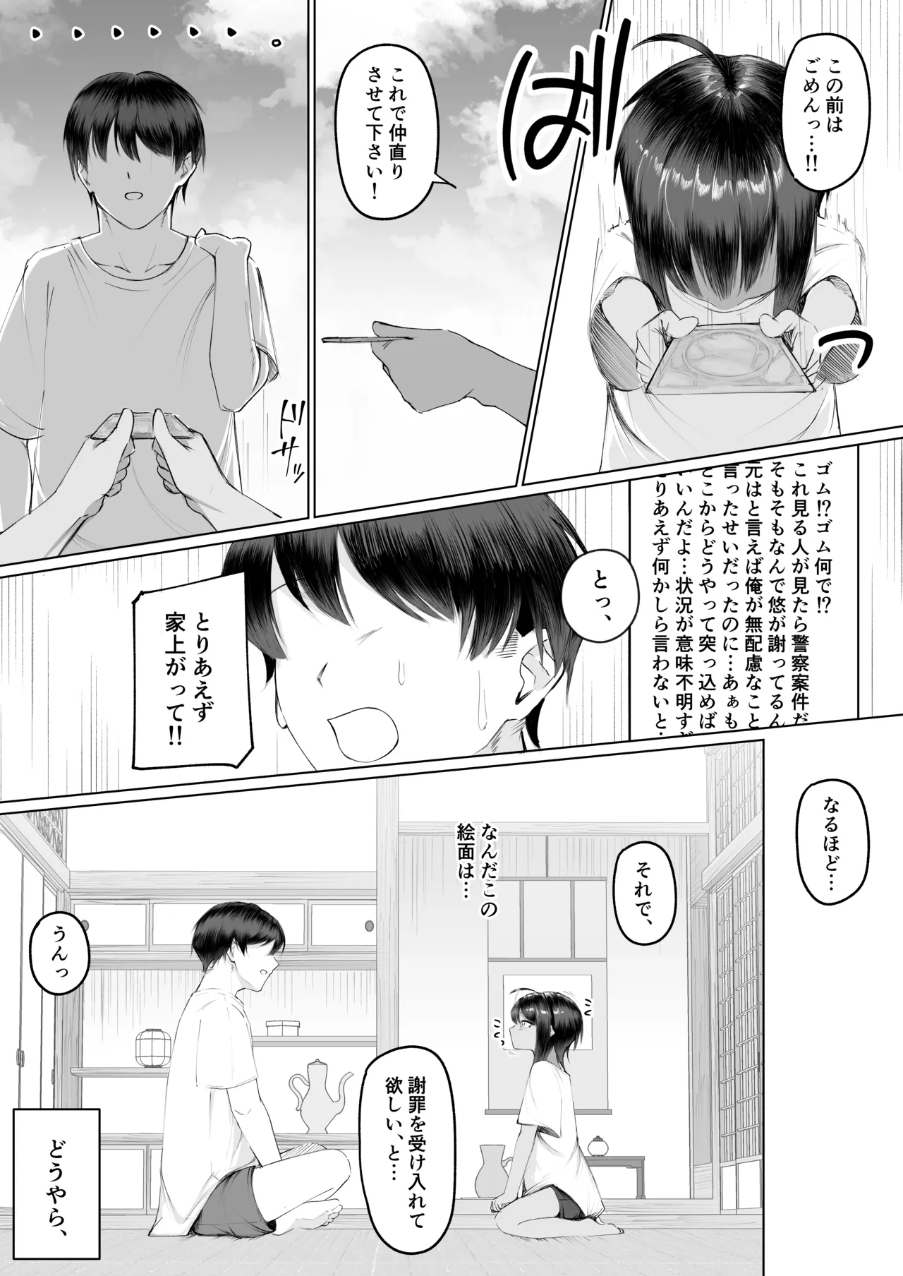 よく家に来る近所の子 Page.8