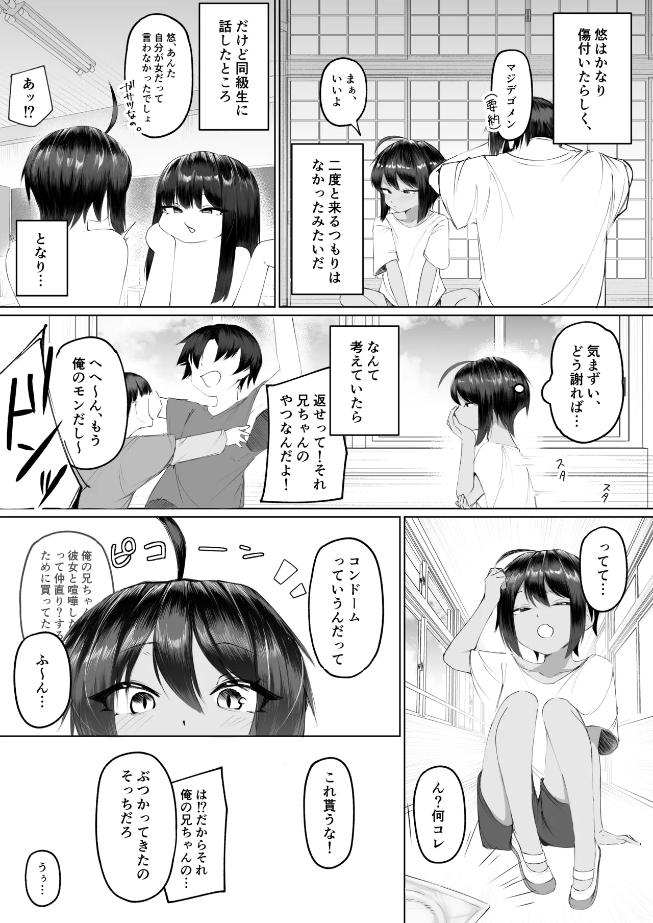 よく家に来る近所の子 Page.9