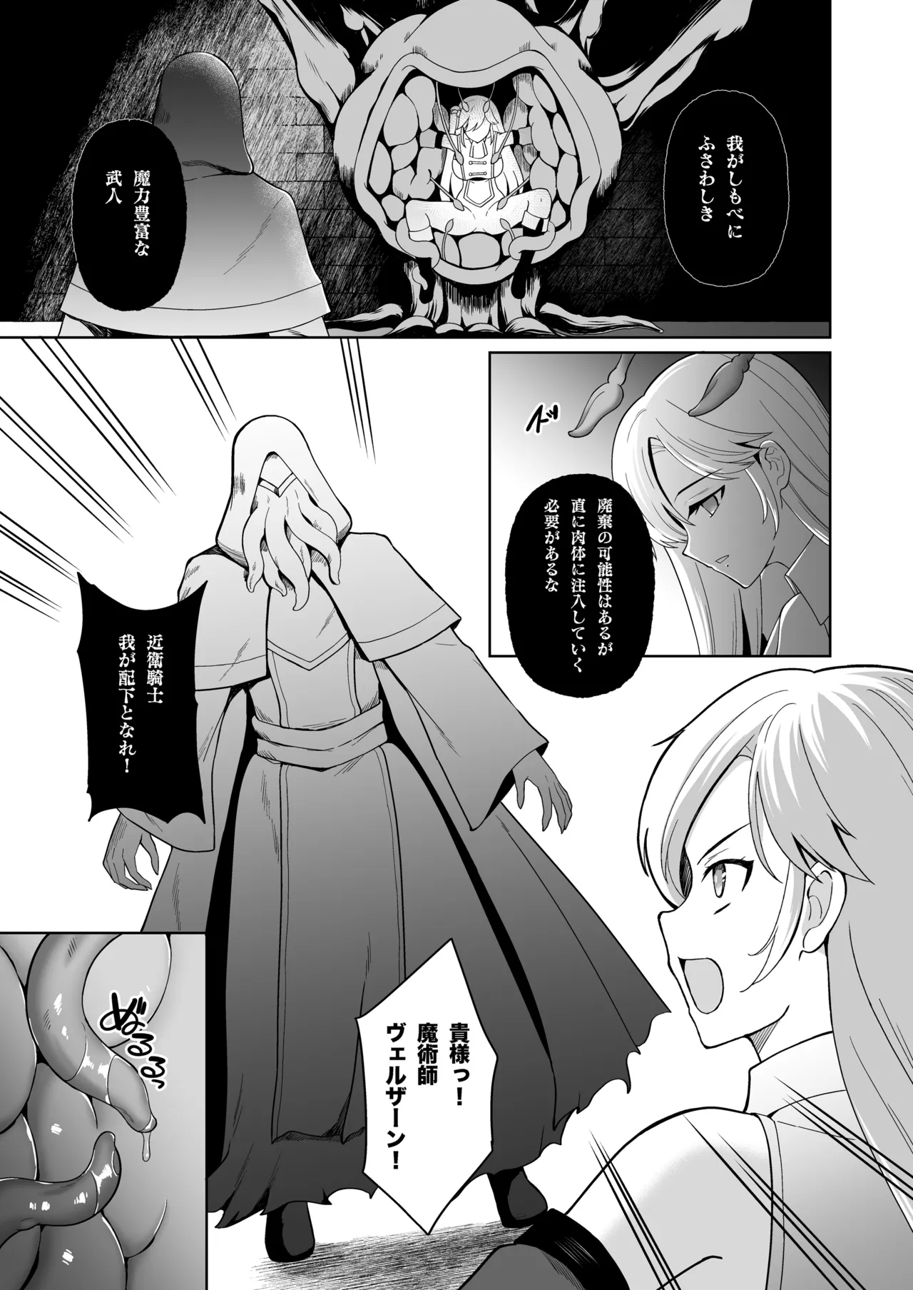 Oathbreaker 前編 淫逆の近衛騎士 Page.11