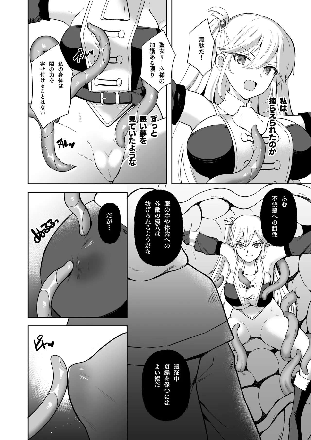 Oathbreaker 前編 淫逆の近衛騎士 Page.12