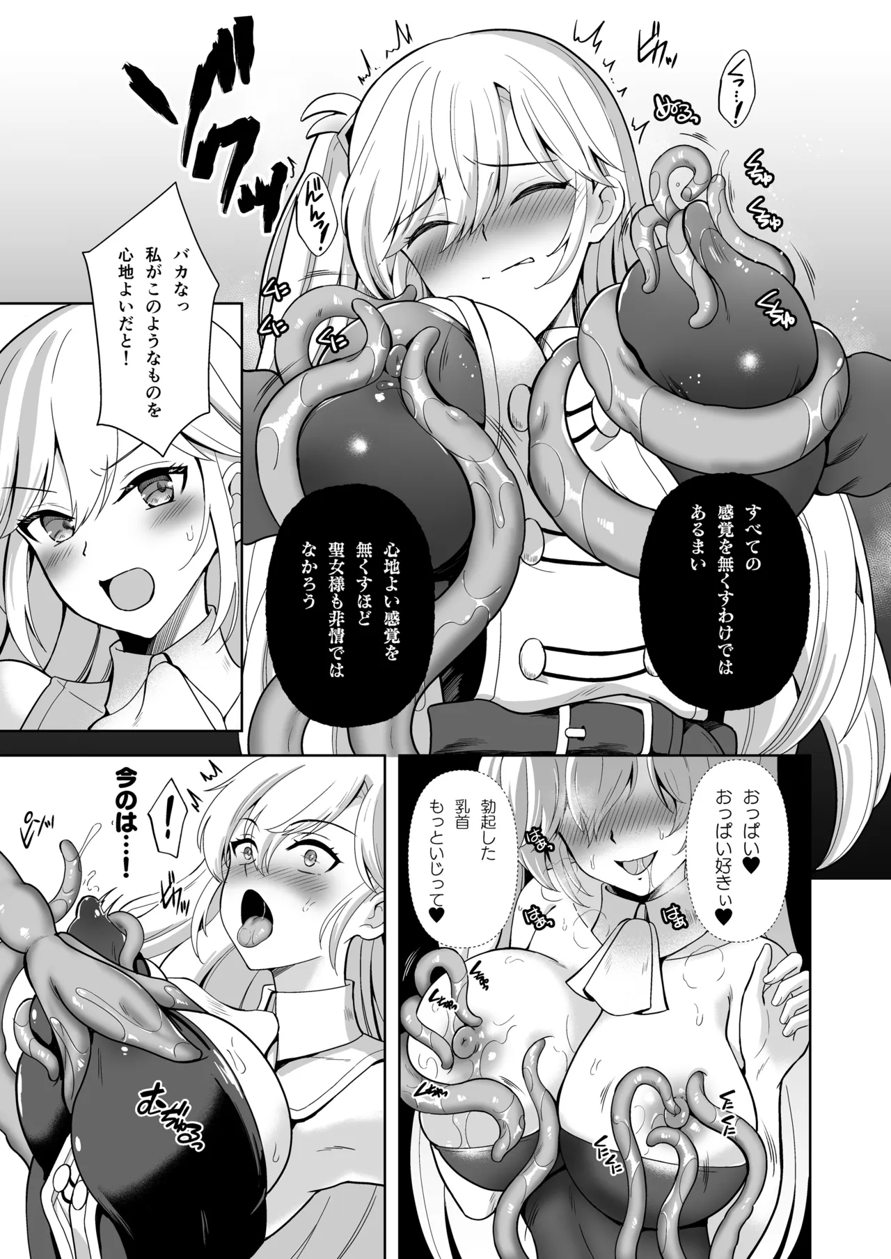 Oathbreaker 前編 淫逆の近衛騎士 Page.13