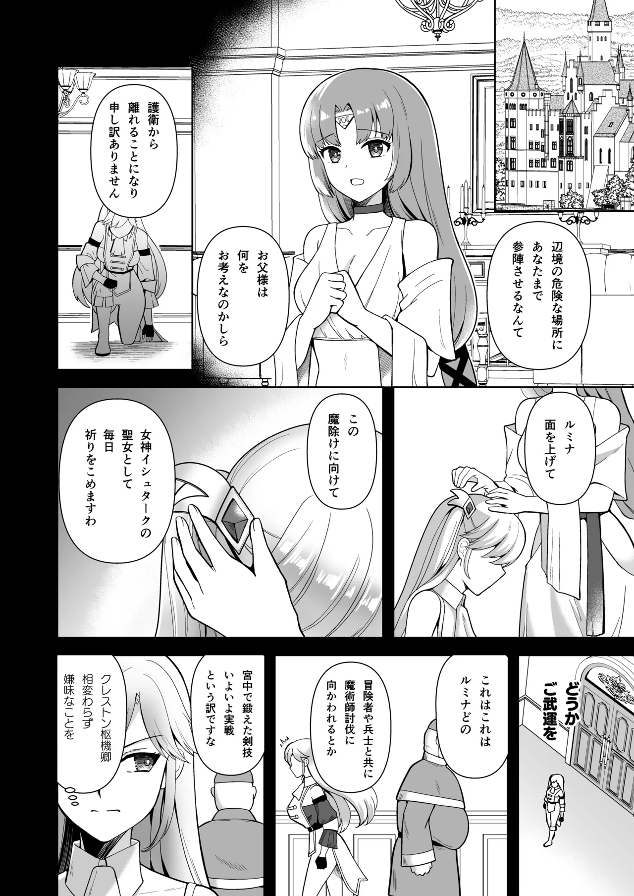 Oathbreaker 前編 淫逆の近衛騎士 Page.18