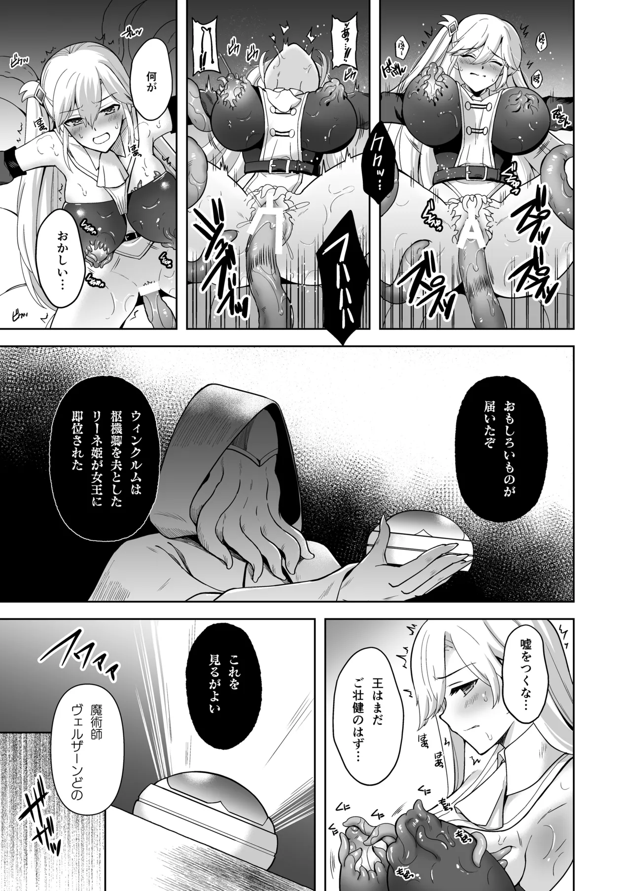 Oathbreaker 前編 淫逆の近衛騎士 Page.25