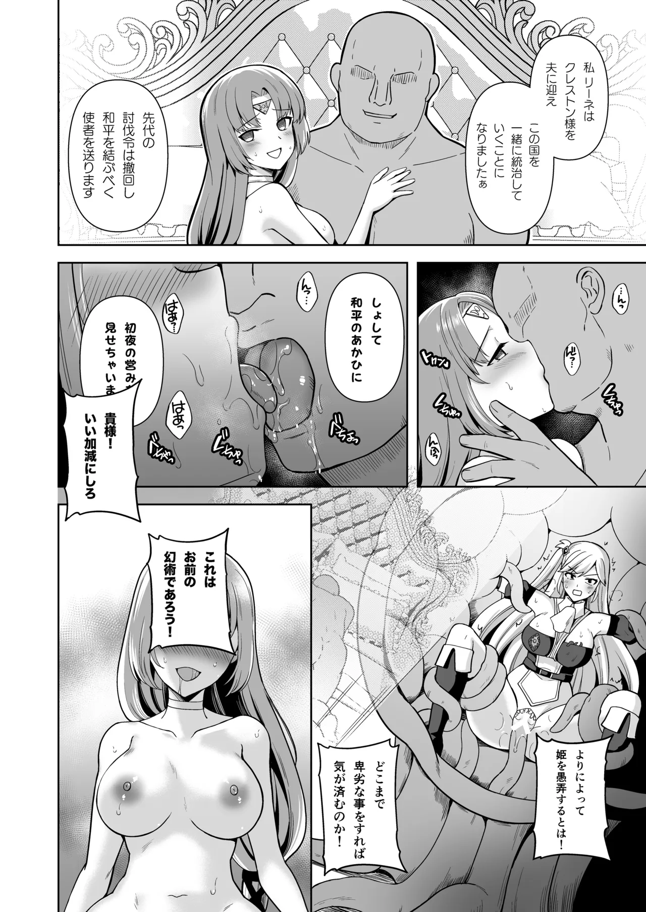 Oathbreaker 前編 淫逆の近衛騎士 Page.26