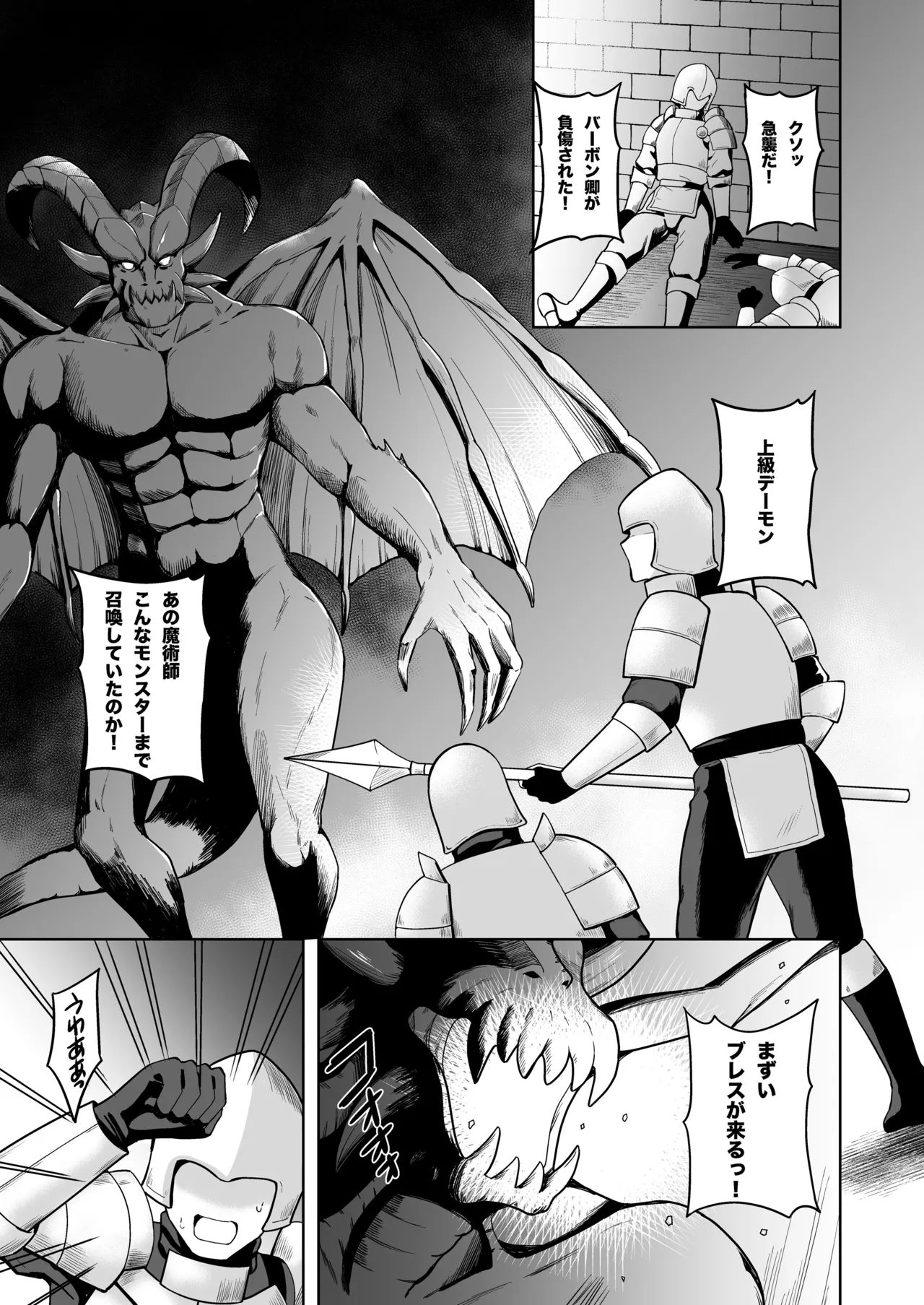 Oathbreaker 前編 淫逆の近衛騎士 Page.3