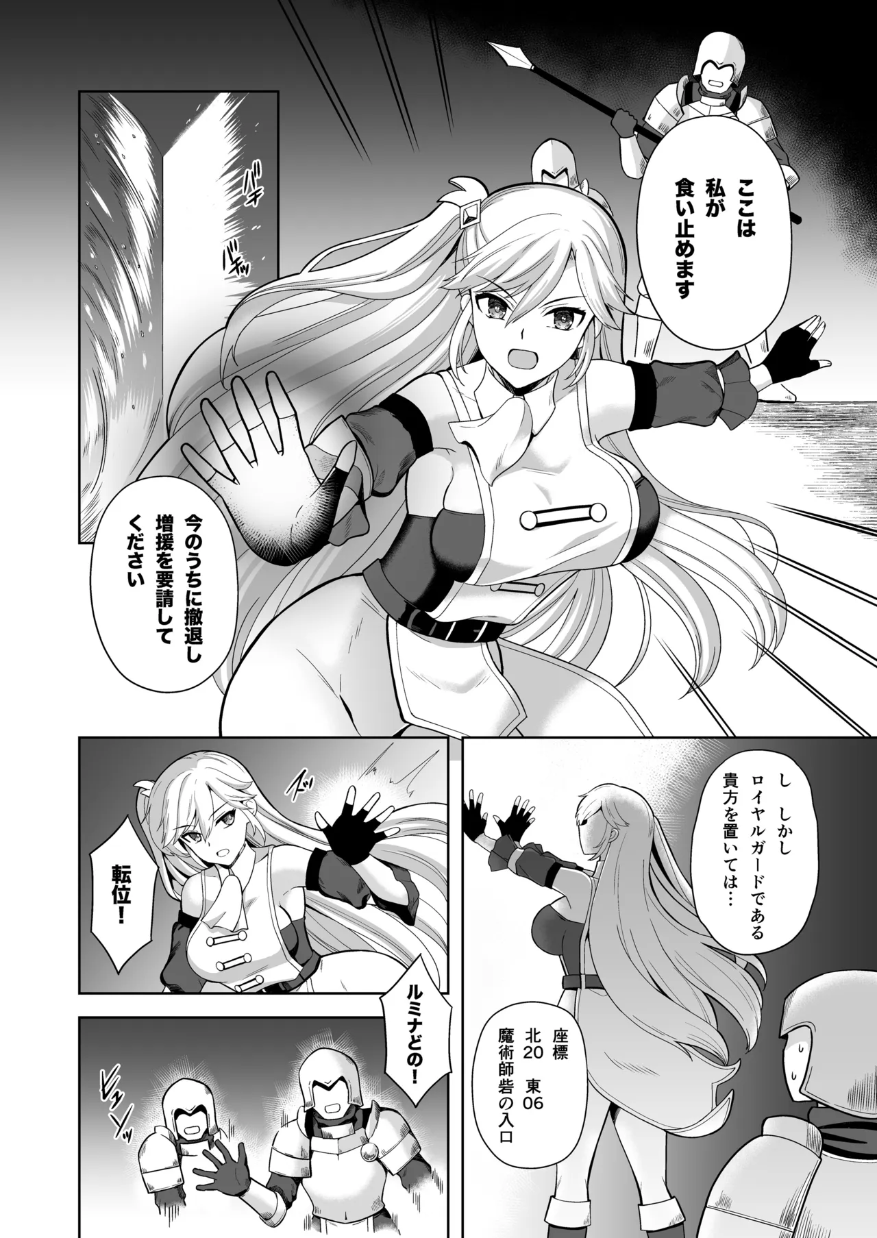 Oathbreaker 前編 淫逆の近衛騎士 Page.4