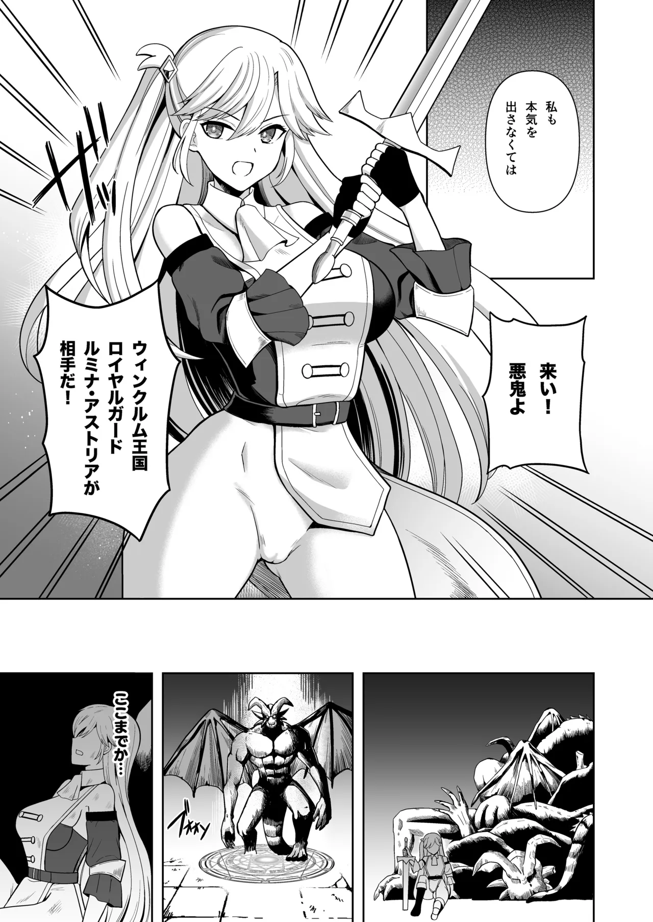 Oathbreaker 前編 淫逆の近衛騎士 Page.5
