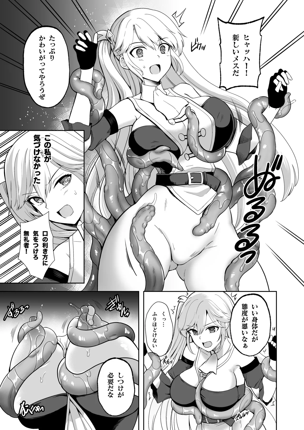 Oathbreaker 前編 淫逆の近衛騎士 Page.7