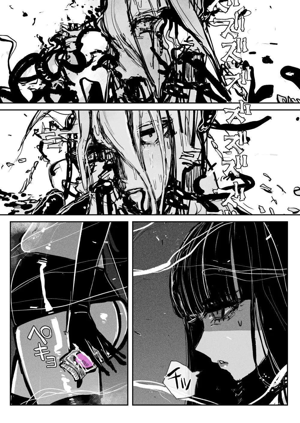 バイオギア Page.26