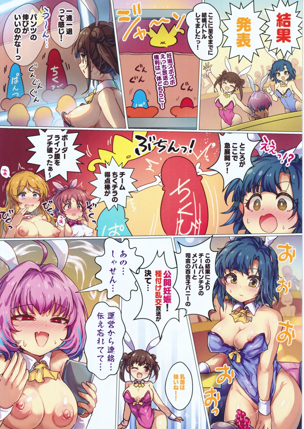 超!ハッスルキャッスル!A Page.13