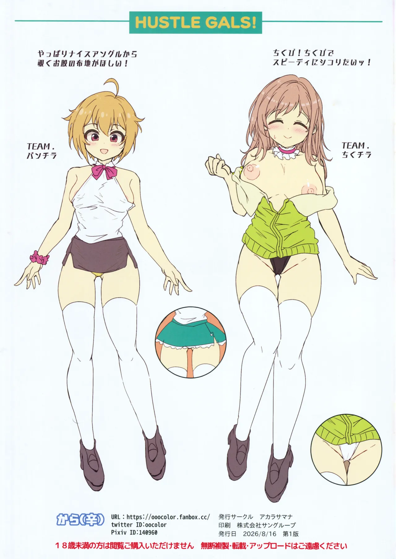 超!ハッスルキャッスル!A Page.23