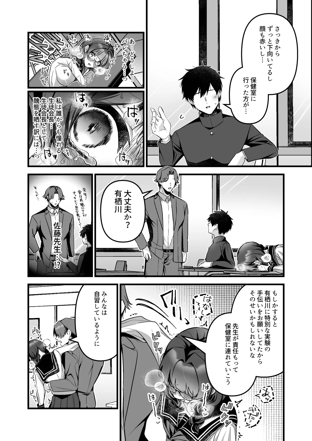 教師にダマされた完璧生徒会長が絶頂管理と寸止め地獄の挙句、快楽堕ちする話 Page.17