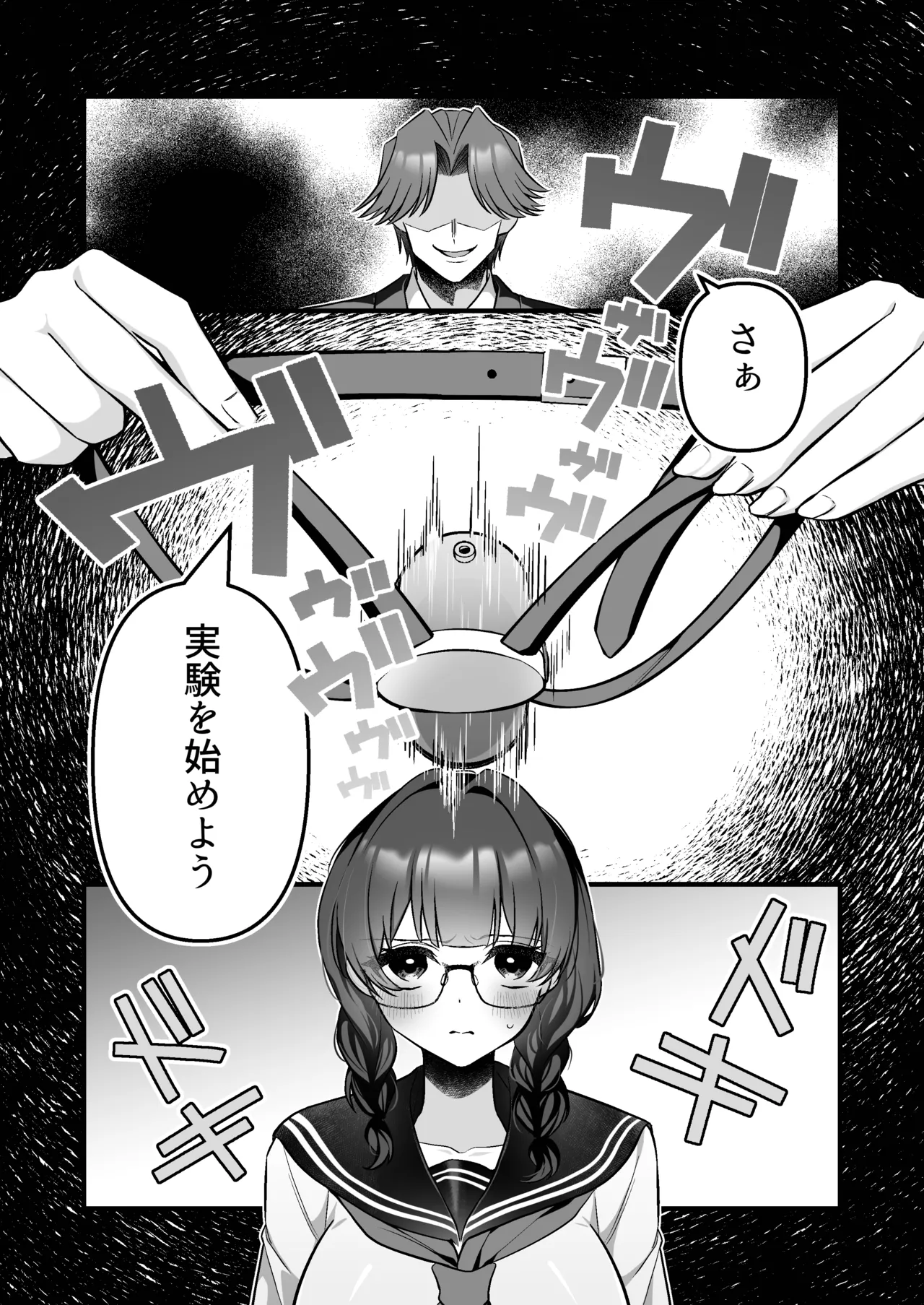 教師にダマされた完璧生徒会長が絶頂管理と寸止め地獄の挙句、快楽堕ちする話 Page.2