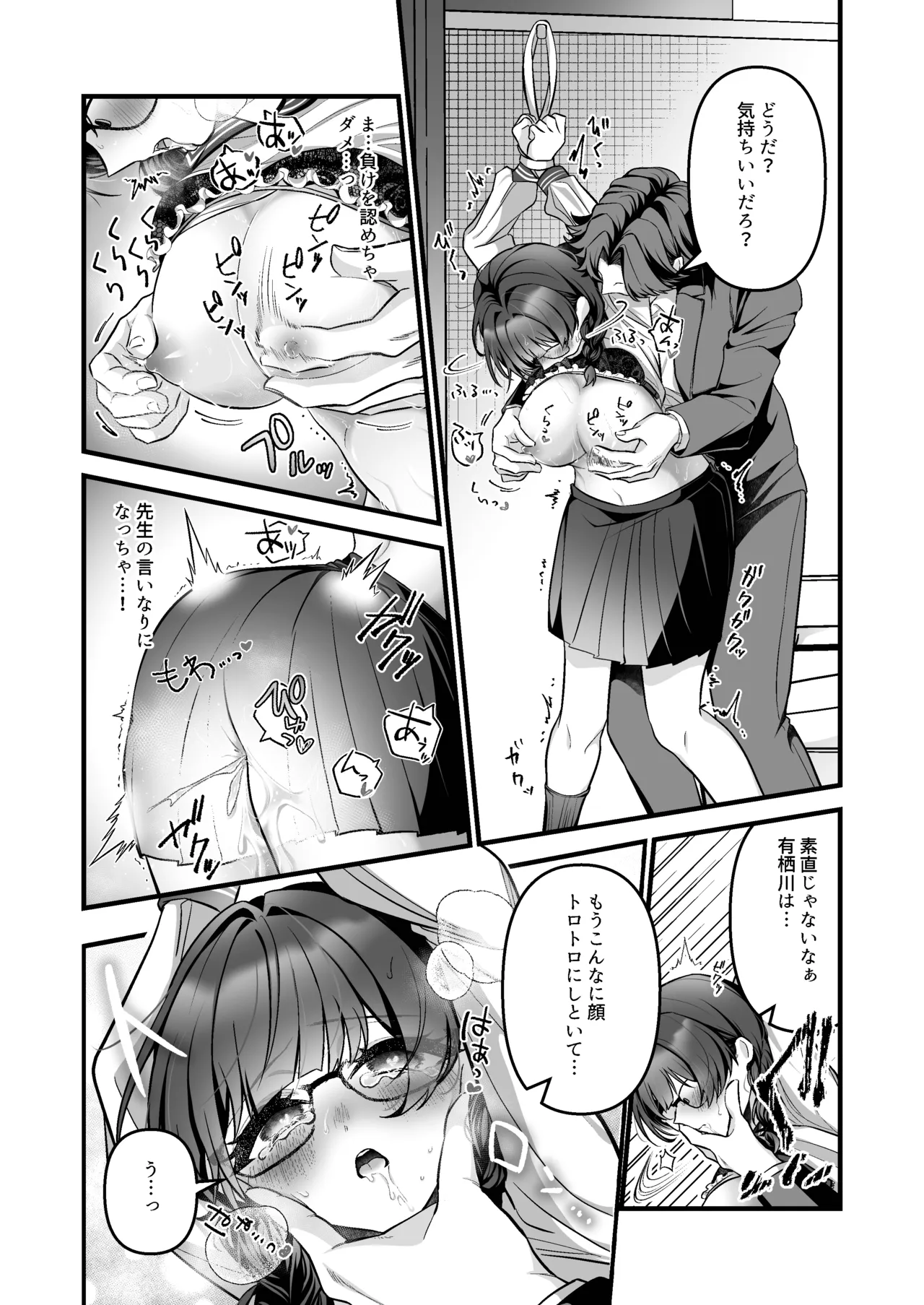 教師にダマされた完璧生徒会長が絶頂管理と寸止め地獄の挙句、快楽堕ちする話 Page.21