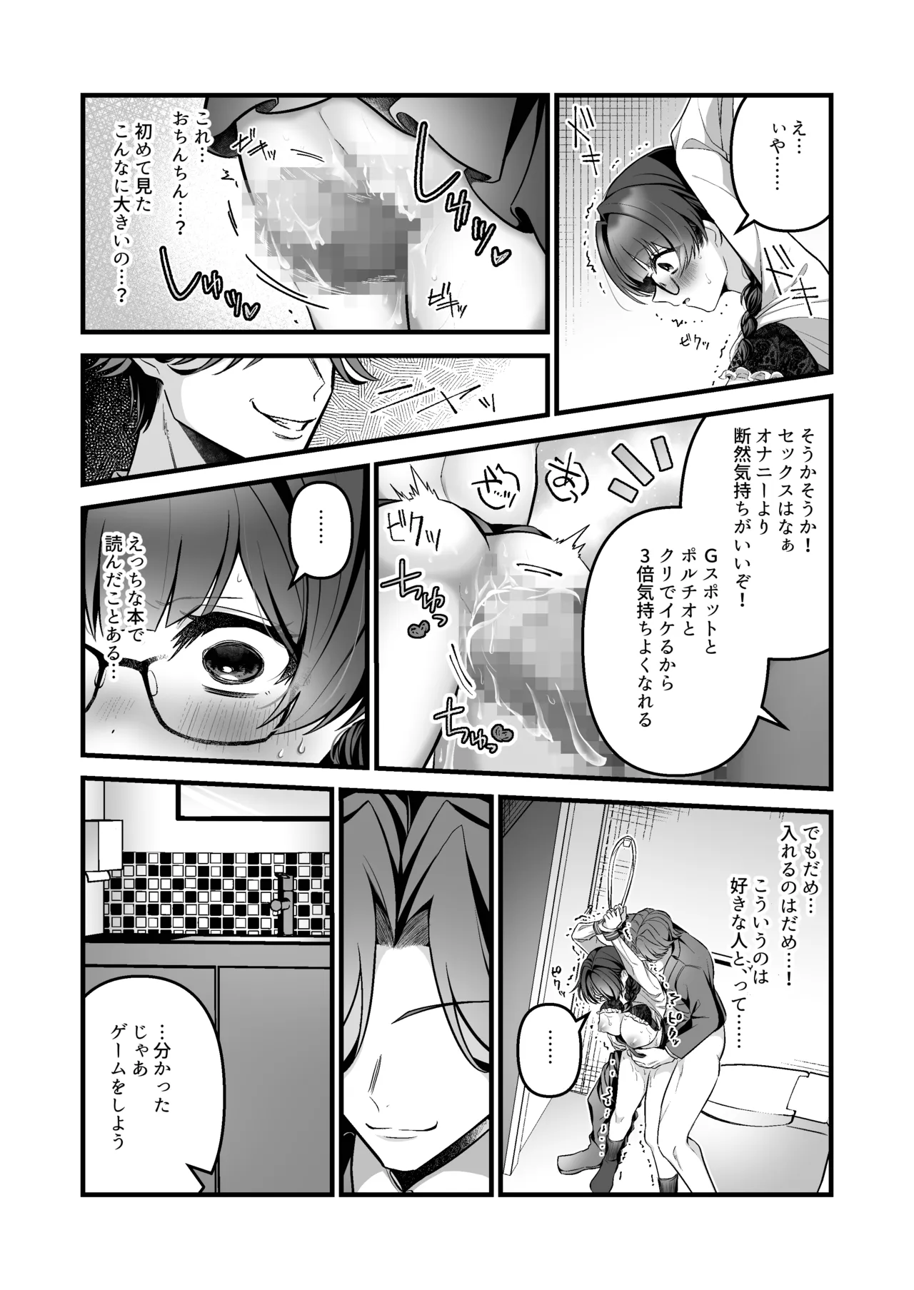 教師にダマされた完璧生徒会長が絶頂管理と寸止め地獄の挙句、快楽堕ちする話 Page.24