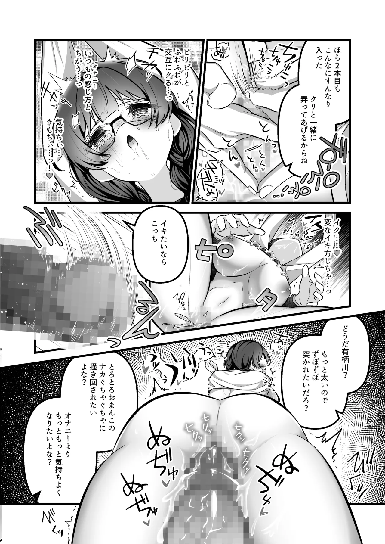 教師にダマされた完璧生徒会長が絶頂管理と寸止め地獄の挙句、快楽堕ちする話 Page.29