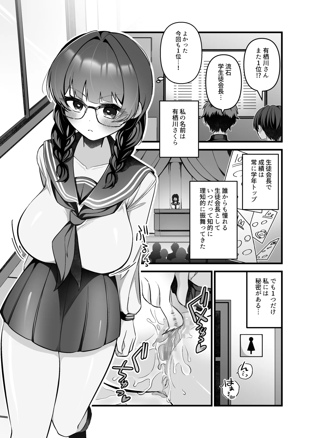 教師にダマされた完璧生徒会長が絶頂管理と寸止め地獄の挙句、快楽堕ちする話 Page.3