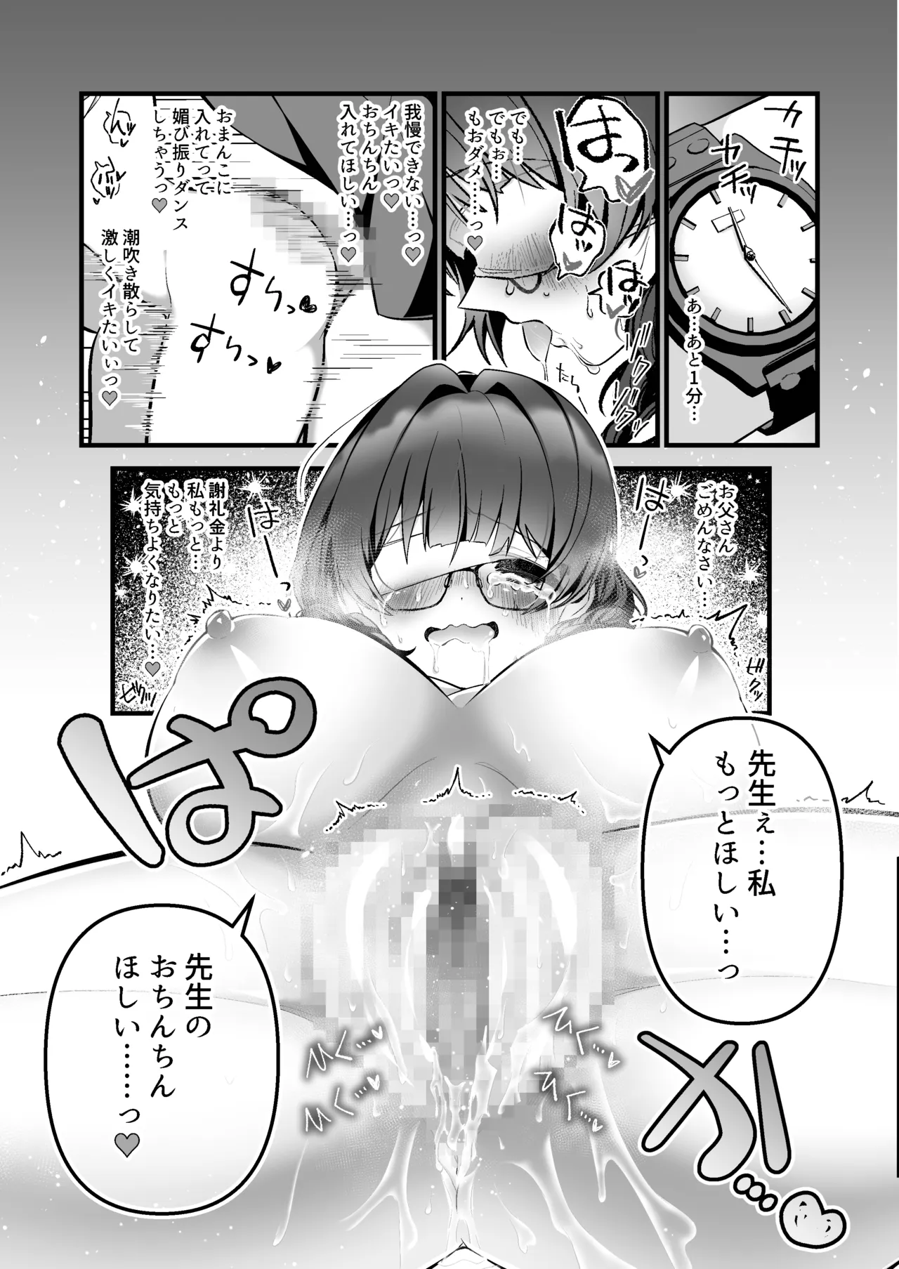 教師にダマされた完璧生徒会長が絶頂管理と寸止め地獄の挙句、快楽堕ちする話 Page.30