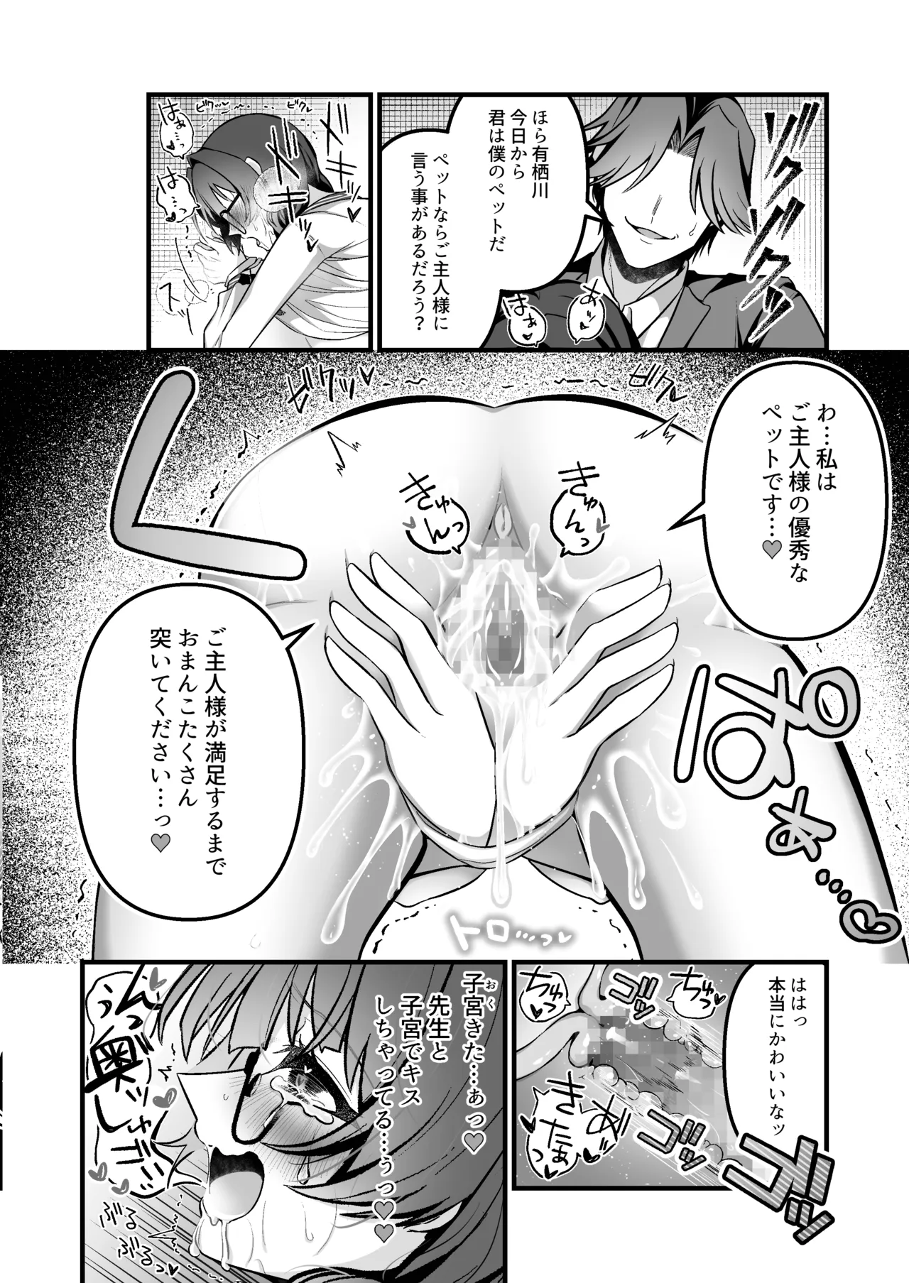 教師にダマされた完璧生徒会長が絶頂管理と寸止め地獄の挙句、快楽堕ちする話 Page.33
