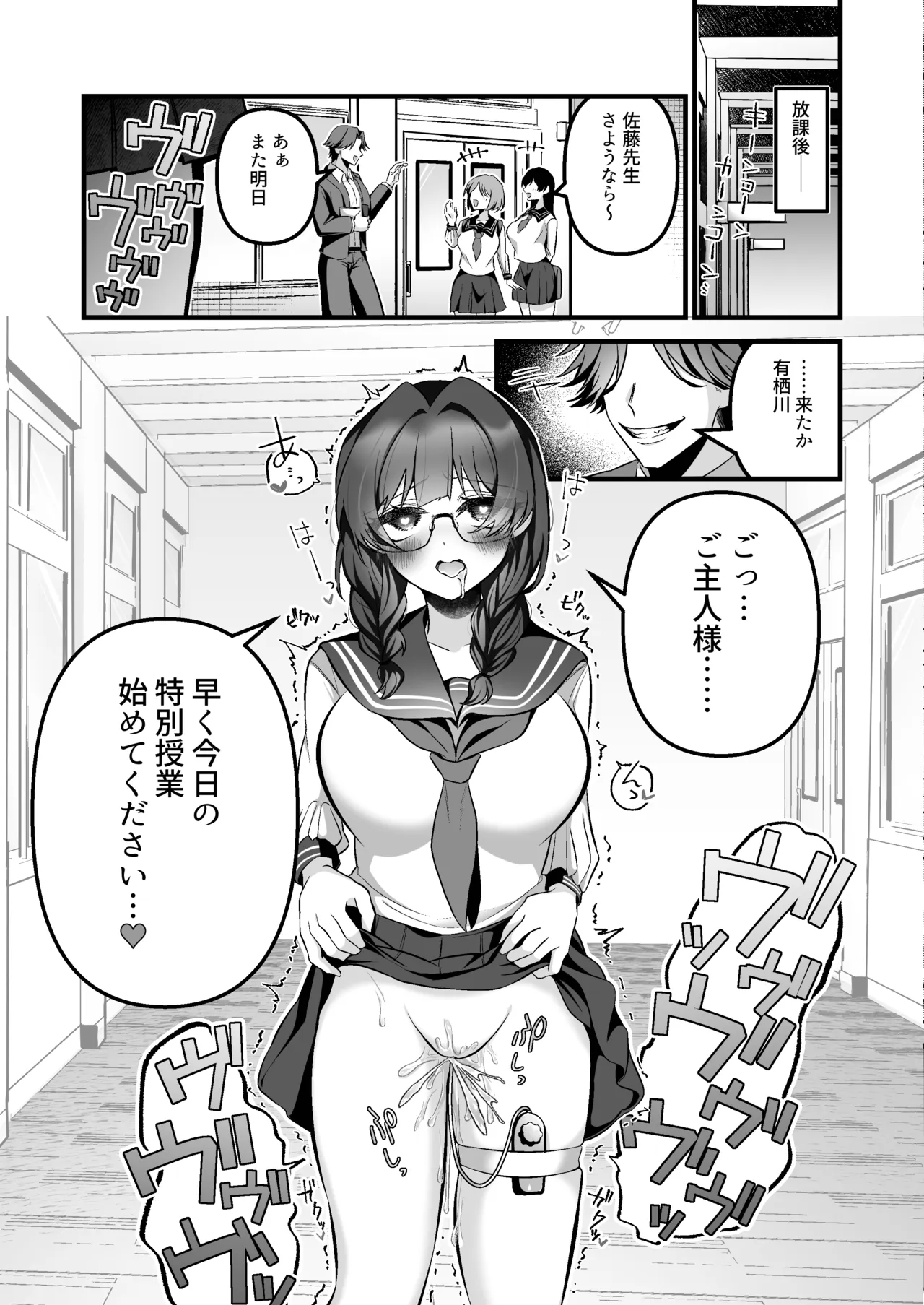 教師にダマされた完璧生徒会長が絶頂管理と寸止め地獄の挙句、快楽堕ちする話 Page.36