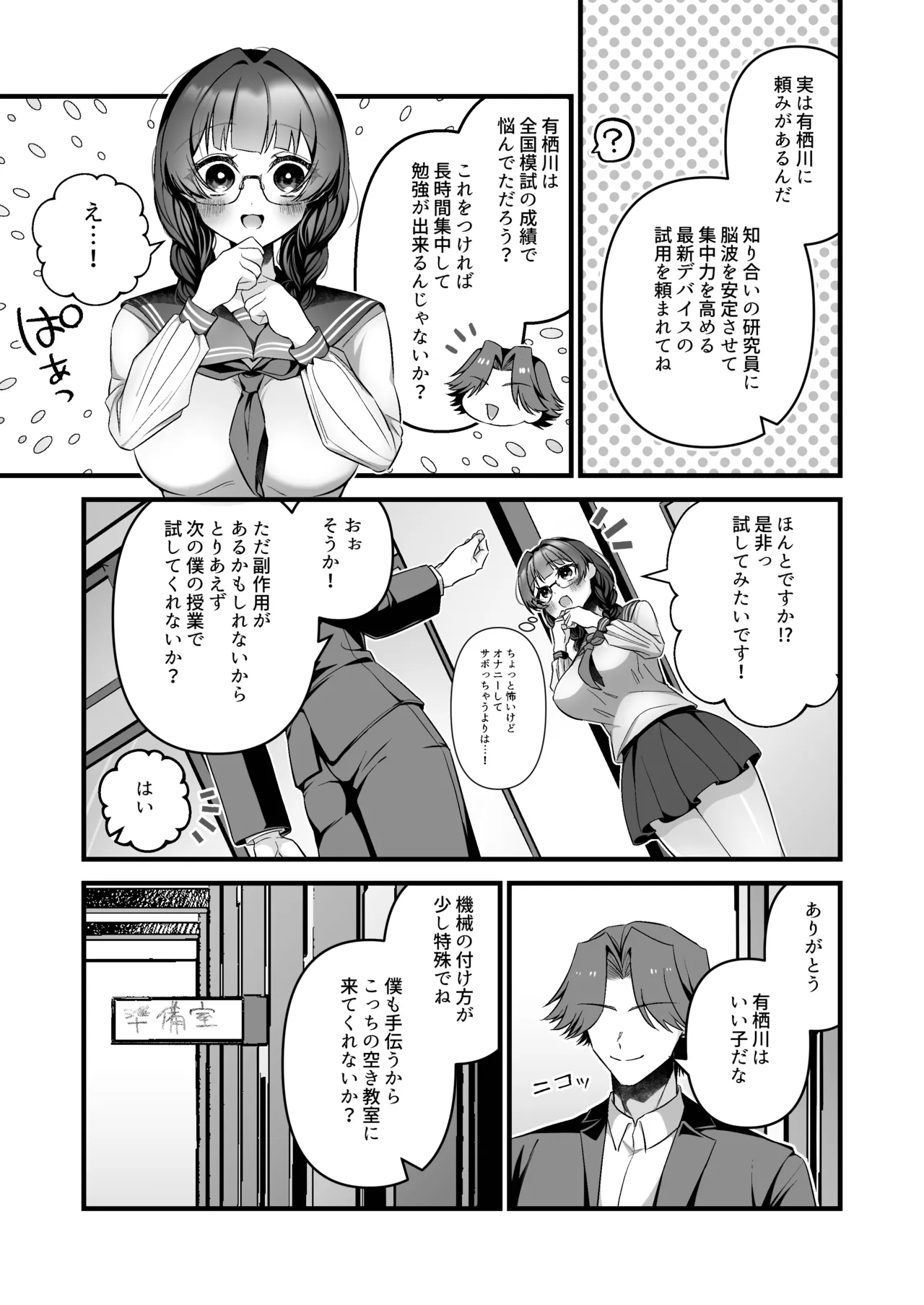 教師にダマされた完璧生徒会長が絶頂管理と寸止め地獄の挙句、快楽堕ちする話 Page.6