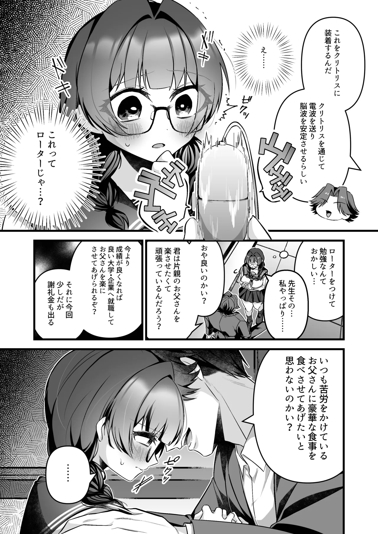 教師にダマされた完璧生徒会長が絶頂管理と寸止め地獄の挙句、快楽堕ちする話 Page.7