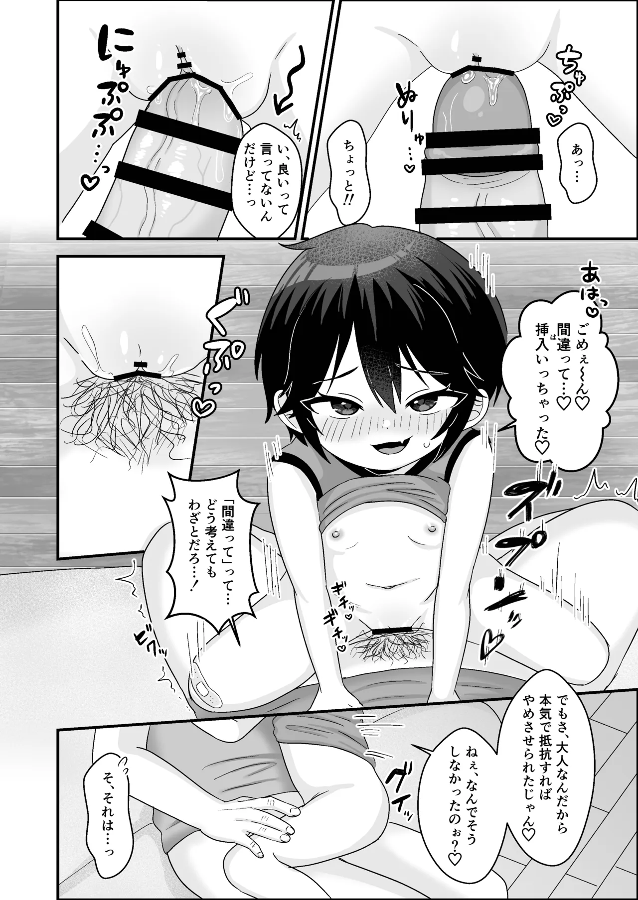 男の子だと思っていた姪っ子が超メスガキビッチになっていた。 Page.12