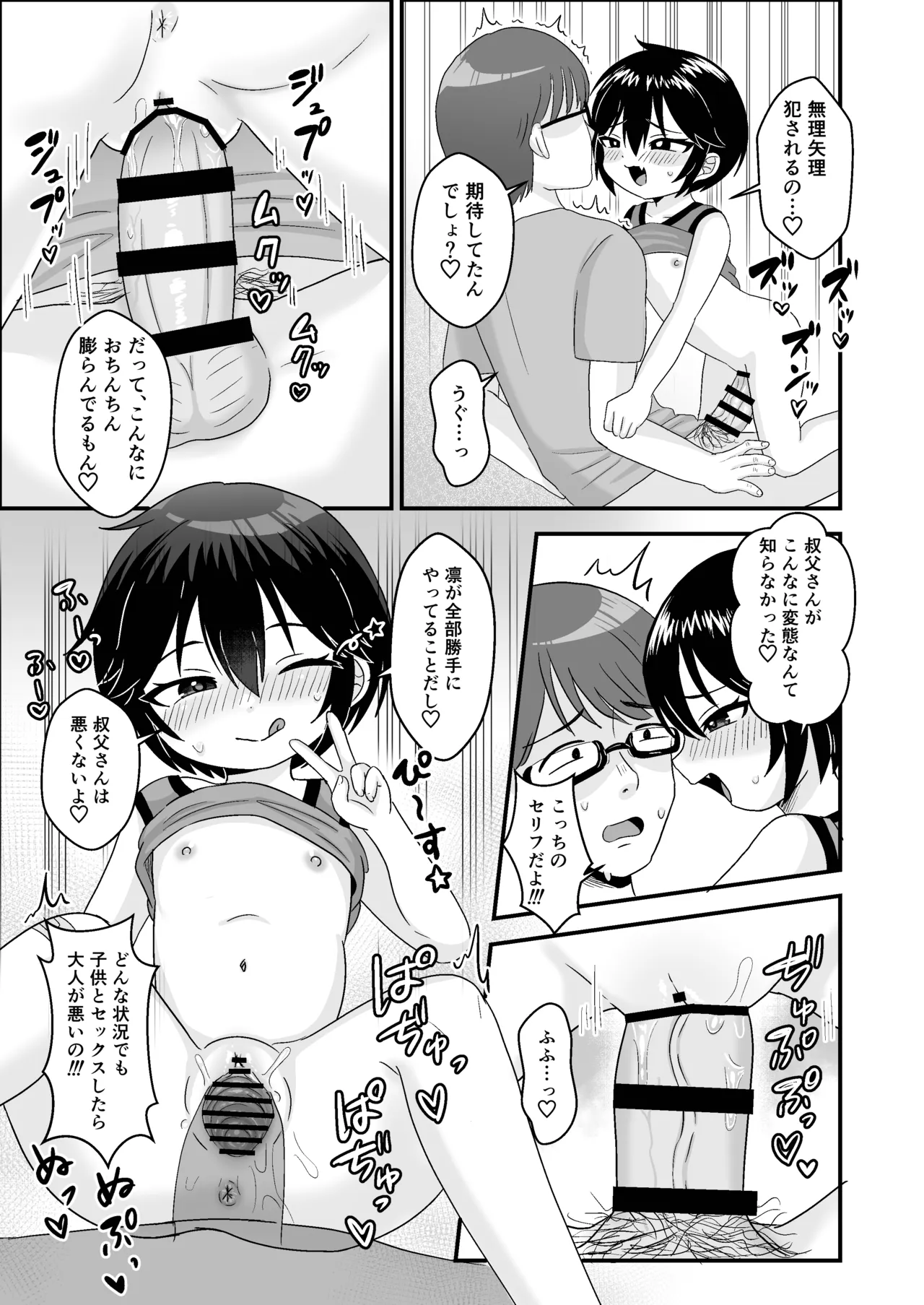 男の子だと思っていた姪っ子が超メスガキビッチになっていた。 Page.13