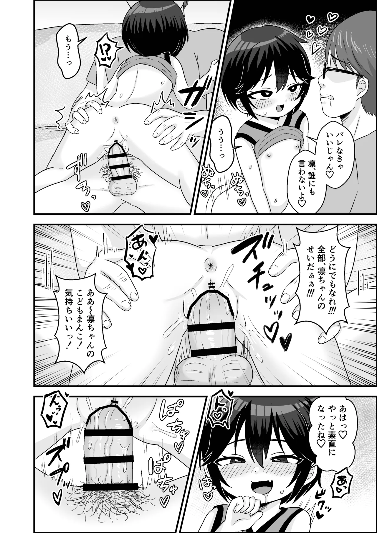 男の子だと思っていた姪っ子が超メスガキビッチになっていた。 Page.14