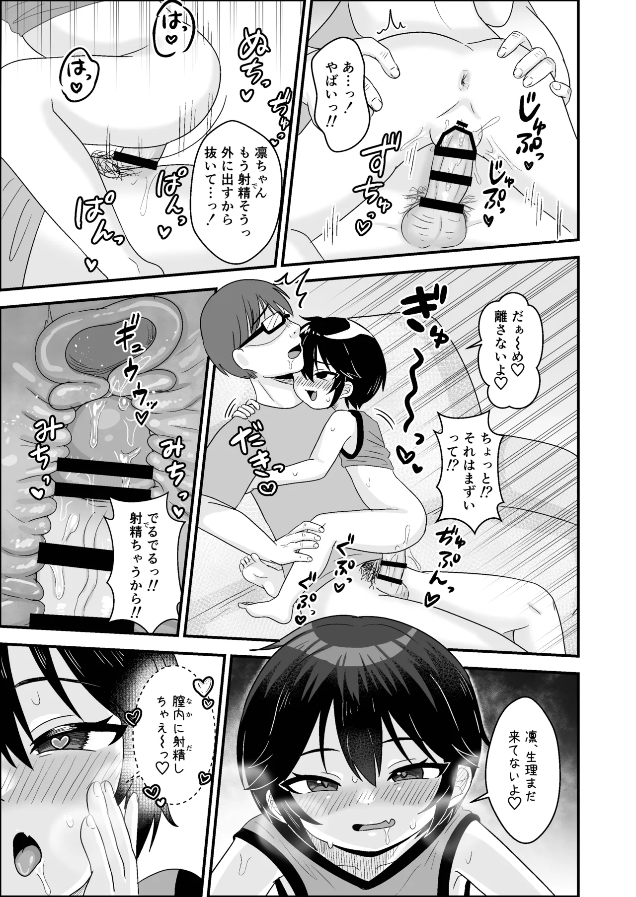 男の子だと思っていた姪っ子が超メスガキビッチになっていた。 Page.15
