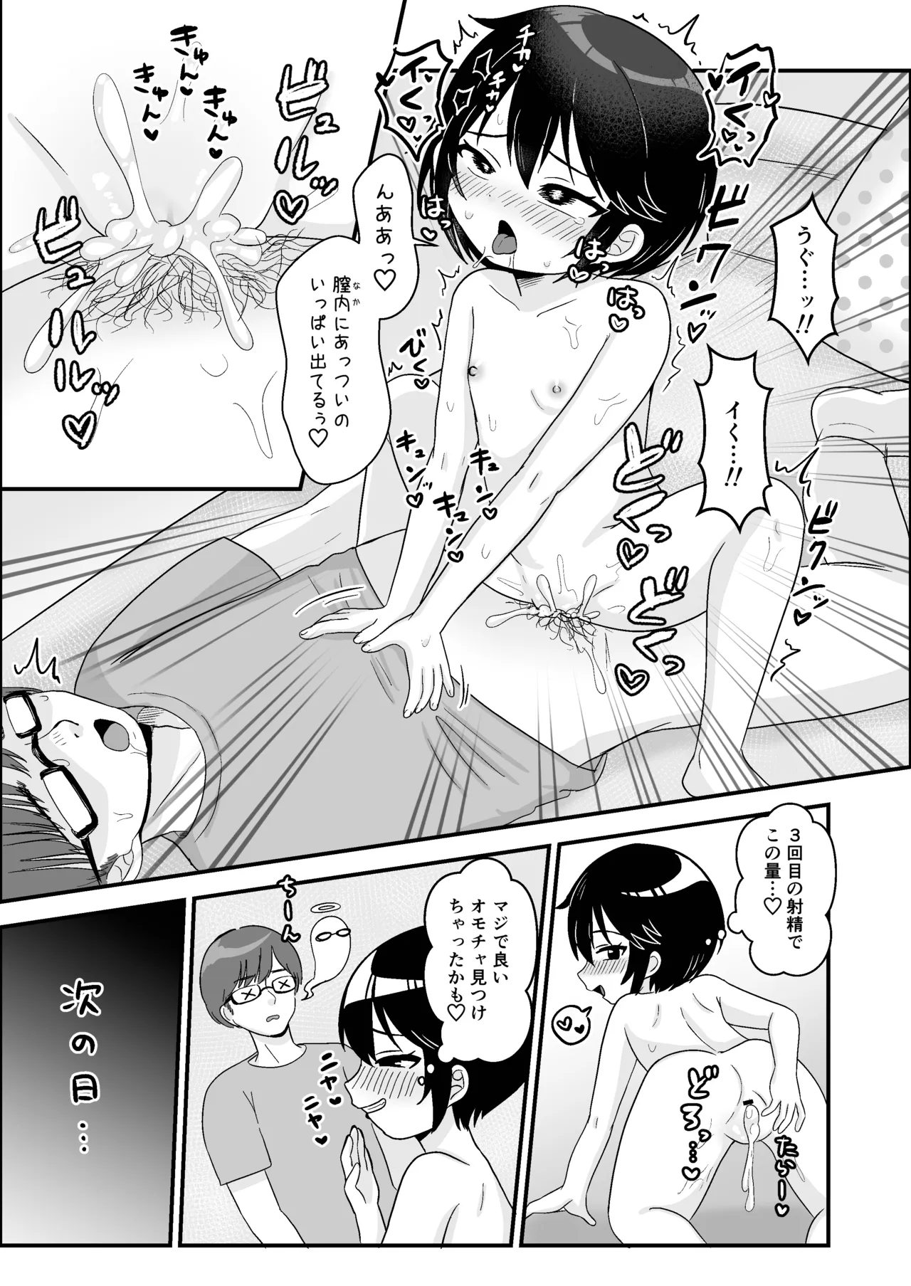 男の子だと思っていた姪っ子が超メスガキビッチになっていた。 Page.21