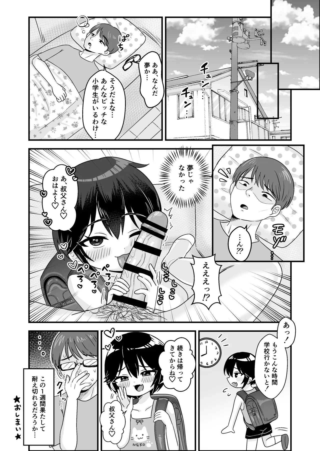 男の子だと思っていた姪っ子が超メスガキビッチになっていた。 Page.22