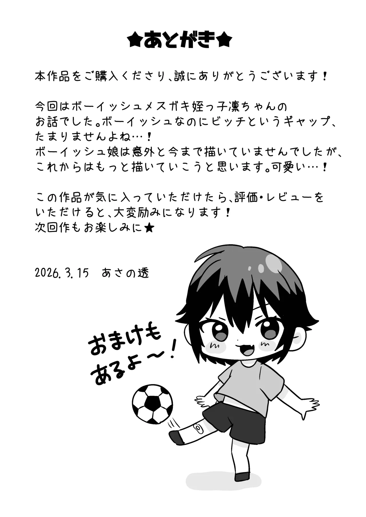男の子だと思っていた姪っ子が超メスガキビッチになっていた。 Page.23